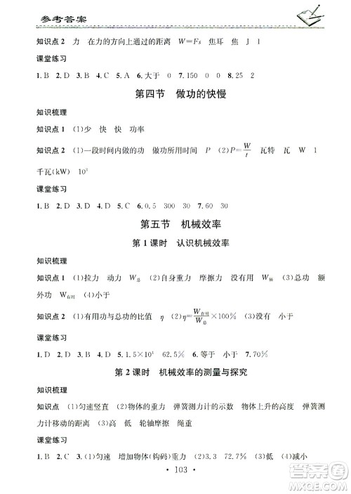 广东经济出版社2021名校课堂小练习物理八年级下册HK沪科版答案 广东经济出版社2021名校课堂小练习物理八年级下册HK沪科版答案