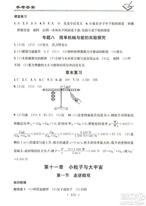 广东经济出版社2021名校课堂小练习物理八年级下册HK沪科版答案