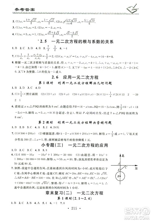 广东经济出版社2021名校课堂小练习数学九年级全一册BS北师大版答案