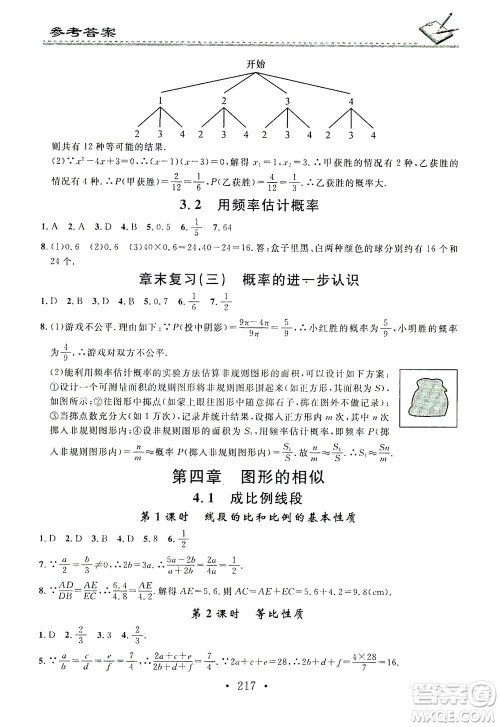 广东经济出版社2021名校课堂小练习数学九年级全一册BS北师大版答案 广东经济出版社2021名校课堂小练习数学九年级全一册BS北师大版答案