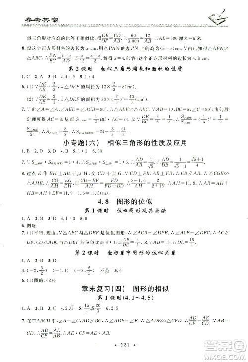 广东经济出版社2021名校课堂小练习数学九年级全一册BS北师大版答案 广东经济出版社2021名校课堂小练习数学九年级全一册BS北师大版答案