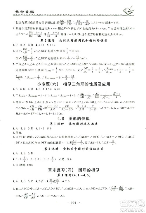 广东经济出版社2021名校课堂小练习数学九年级全一册BS北师大版答案