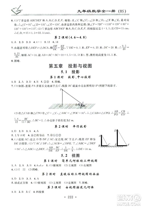 广东经济出版社2021名校课堂小练习数学九年级全一册BS北师大版答案