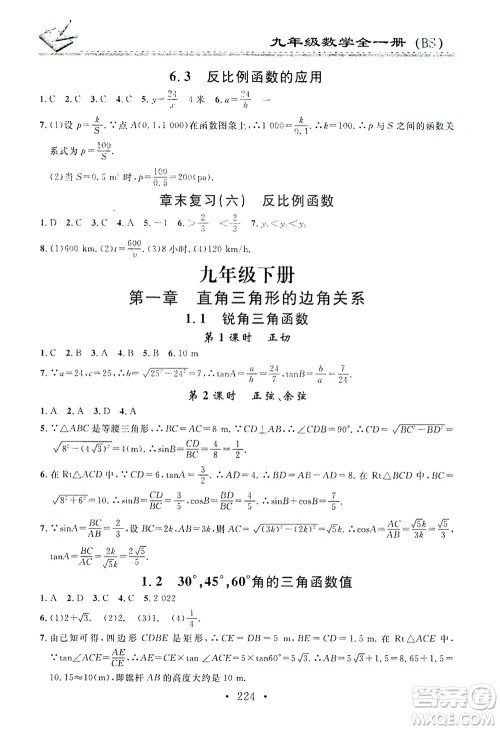 广东经济出版社2021名校课堂小练习数学九年级全一册BS北师大版答案 广东经济出版社2021名校课堂小练习数学九年级全一册BS北师大版答案