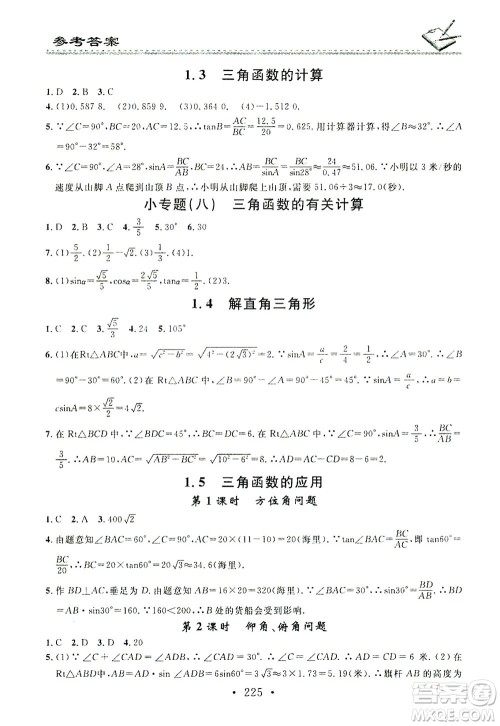 广东经济出版社2021名校课堂小练习数学九年级全一册BS北师大版答案 广东经济出版社2021名校课堂小练习数学九年级全一册BS北师大版答案