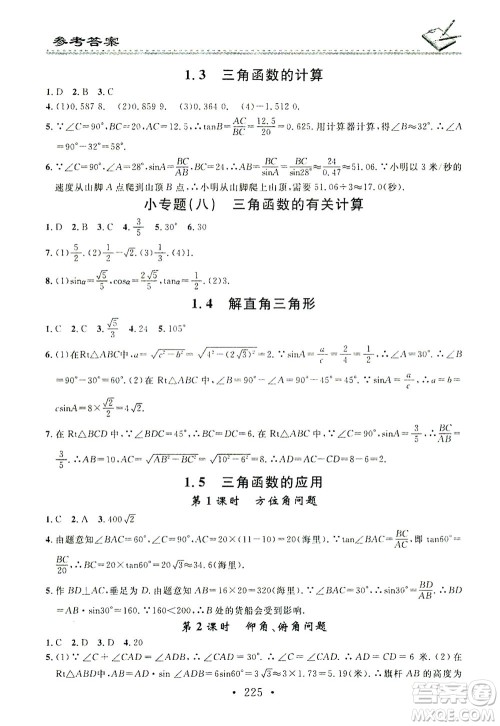 广东经济出版社2021名校课堂小练习数学九年级全一册BS北师大版答案