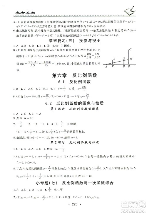 广东经济出版社2021名校课堂小练习数学九年级全一册BS北师大版答案 广东经济出版社2021名校课堂小练习数学九年级全一册BS北师大版答案