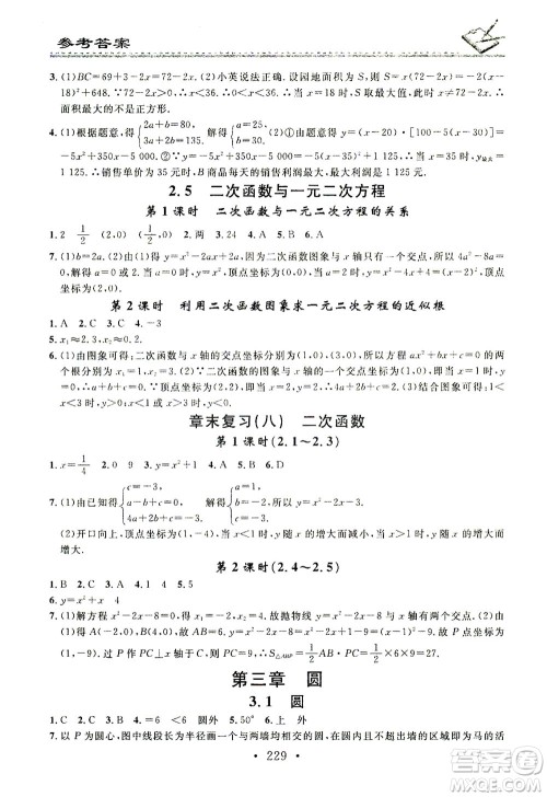 广东经济出版社2021名校课堂小练习数学九年级全一册BS北师大版答案