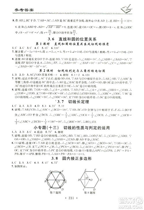 广东经济出版社2021名校课堂小练习数学九年级全一册BS北师大版答案