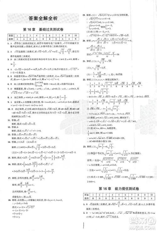 西安出版社2021年5年中考3年模拟初中试卷数学八年级下册泸科版参考答案