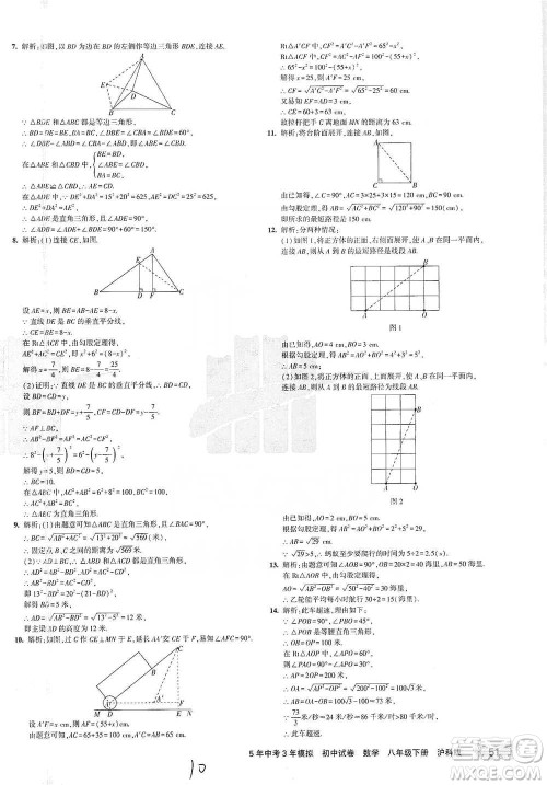 西安出版社2021年5年中考3年模拟初中试卷数学八年级下册泸科版参考答案