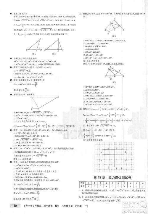 西安出版社2021年5年中考3年模拟初中试卷数学八年级下册泸科版参考答案