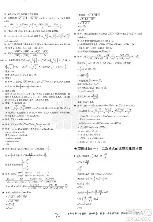 西安出版社2021年5年中考3年模拟初中试卷数学八年级下册泸科版参考答案