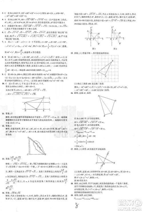 西安出版社2021年5年中考3年模拟初中试卷数学八年级下册泸科版参考答案