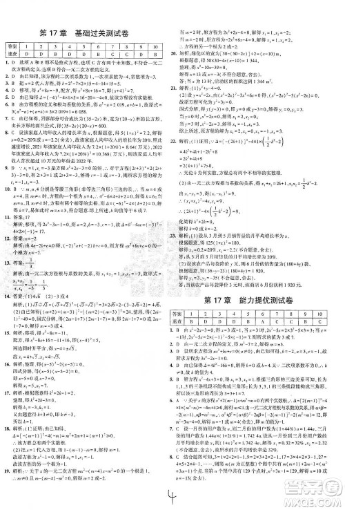 西安出版社2021年5年中考3年模拟初中试卷数学八年级下册泸科版参考答案