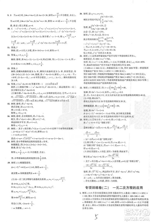 西安出版社2021年5年中考3年模拟初中试卷数学八年级下册泸科版参考答案