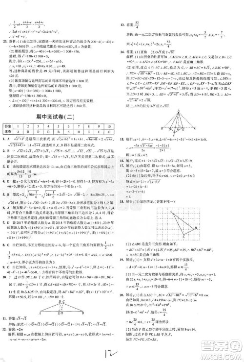 西安出版社2021年5年中考3年模拟初中试卷数学八年级下册泸科版参考答案