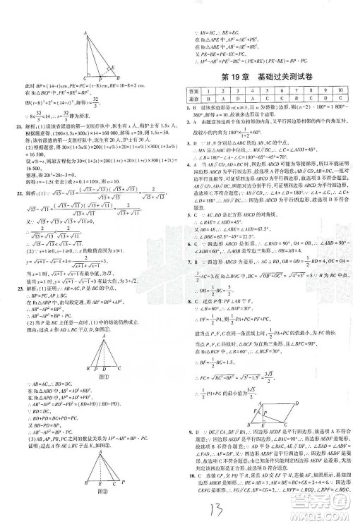 西安出版社2021年5年中考3年模拟初中试卷数学八年级下册泸科版参考答案