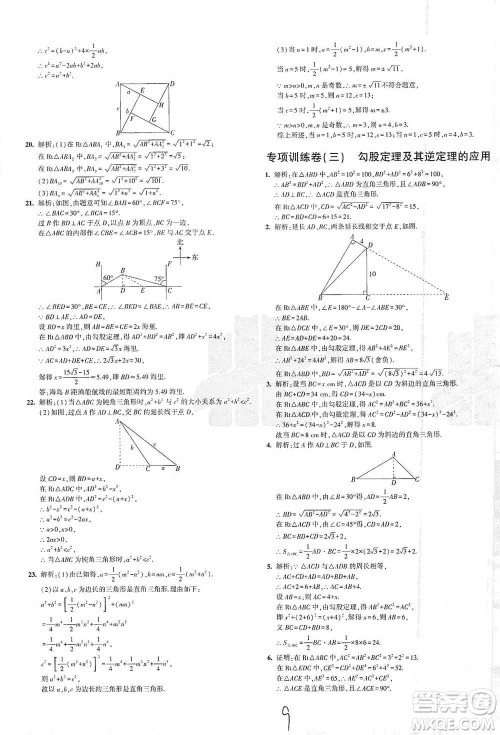 西安出版社2021年5年中考3年模拟初中试卷数学八年级下册泸科版参考答案