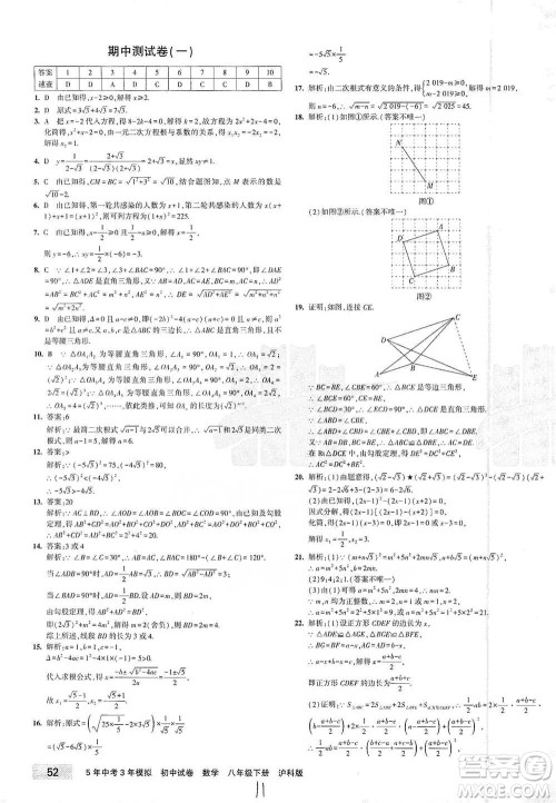 西安出版社2021年5年中考3年模拟初中试卷数学八年级下册泸科版参考答案