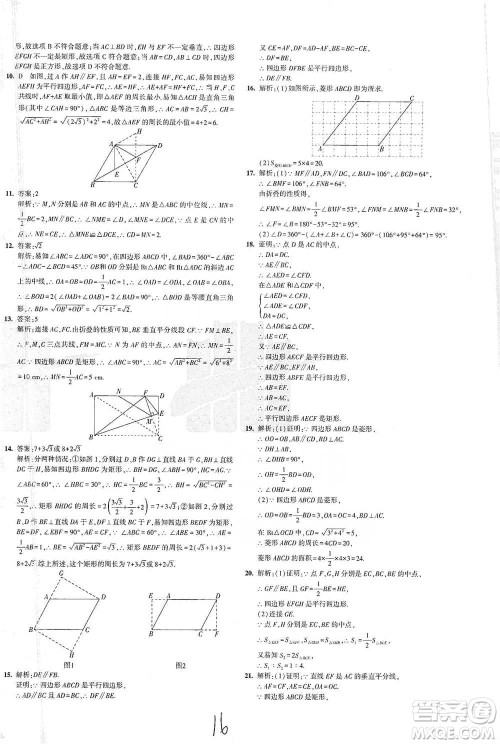 西安出版社2021年5年中考3年模拟初中试卷数学八年级下册泸科版参考答案