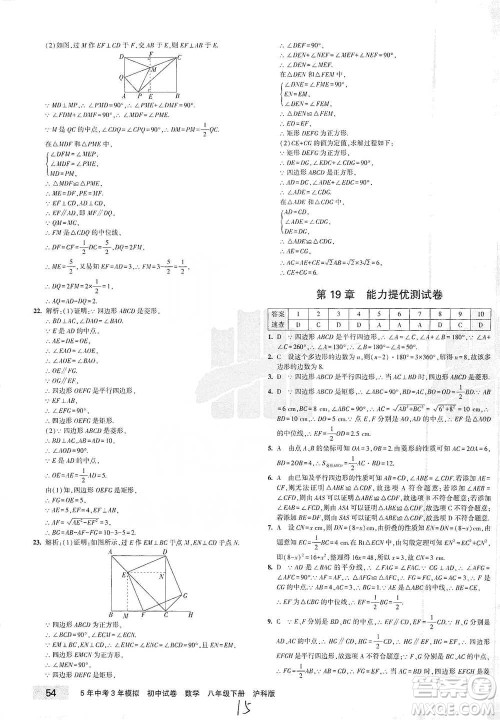 西安出版社2021年5年中考3年模拟初中试卷数学八年级下册泸科版参考答案