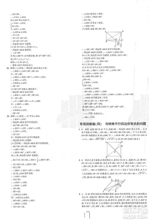 西安出版社2021年5年中考3年模拟初中试卷数学八年级下册泸科版参考答案