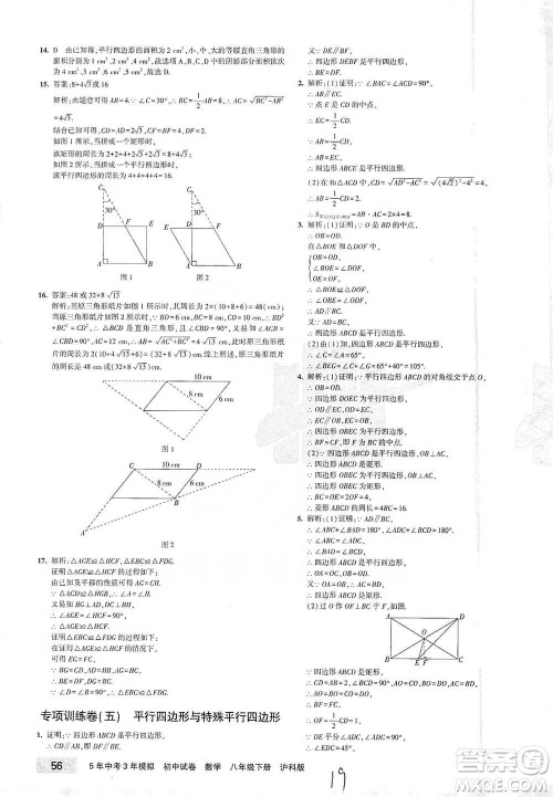 西安出版社2021年5年中考3年模拟初中试卷数学八年级下册泸科版参考答案