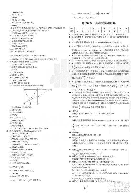 西安出版社2021年5年中考3年模拟初中试卷数学八年级下册泸科版参考答案