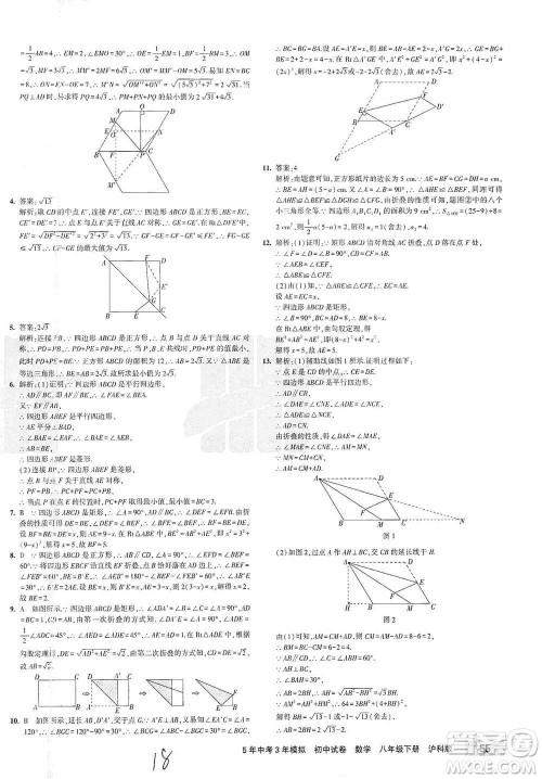 西安出版社2021年5年中考3年模拟初中试卷数学八年级下册泸科版参考答案