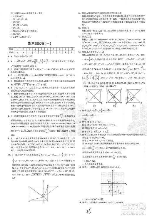 西安出版社2021年5年中考3年模拟初中试卷数学八年级下册泸科版参考答案