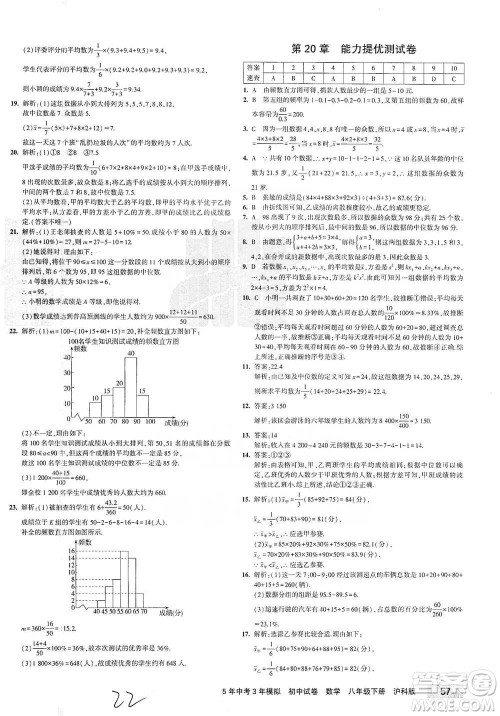 西安出版社2021年5年中考3年模拟初中试卷数学八年级下册泸科版参考答案