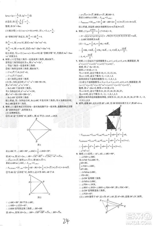 西安出版社2021年5年中考3年模拟初中试卷数学八年级下册泸科版参考答案