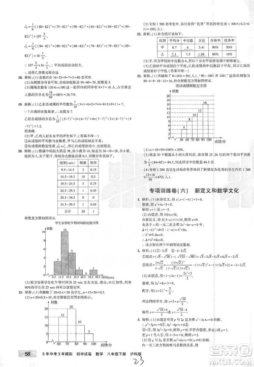 西安出版社2021年5年中考3年模拟初中试卷数学八年级下册泸科版参考答案