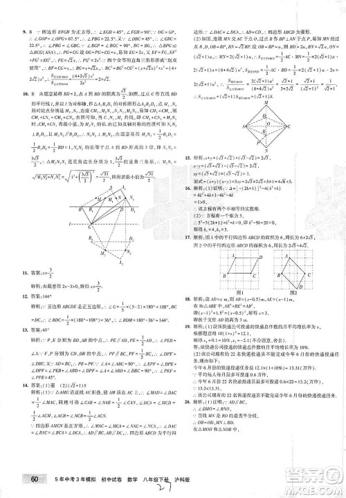 西安出版社2021年5年中考3年模拟初中试卷数学八年级下册泸科版参考答案