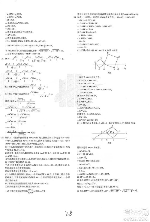 西安出版社2021年5年中考3年模拟初中试卷数学八年级下册泸科版参考答案