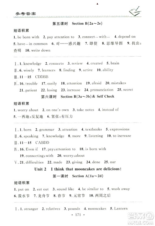 广东经济出版社2021名校课堂小练习英语九年级全一册R人教版答案 广东经济出版社2021名校课堂小练习英语九年级全一册R人教版答案