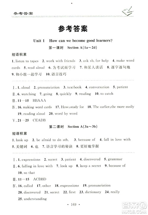 广东经济出版社2021名校课堂小练习英语九年级全一册R人教版答案 广东经济出版社2021名校课堂小练习英语九年级全一册R人教版答案