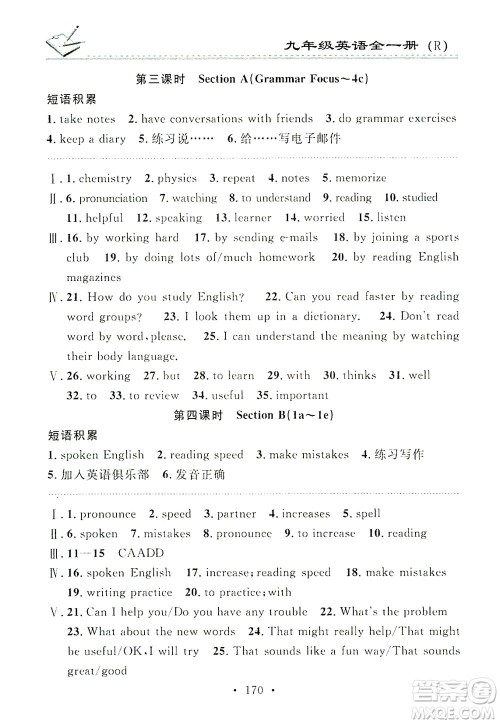 广东经济出版社2021名校课堂小练习英语九年级全一册R人教版答案 广东经济出版社2021名校课堂小练习英语九年级全一册R人教版答案