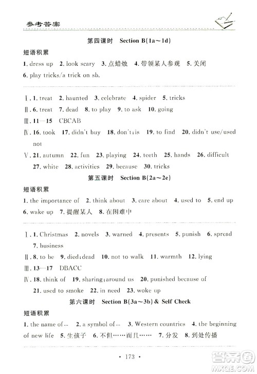 广东经济出版社2021名校课堂小练习英语九年级全一册R人教版答案 广东经济出版社2021名校课堂小练习英语九年级全一册R人教版答案