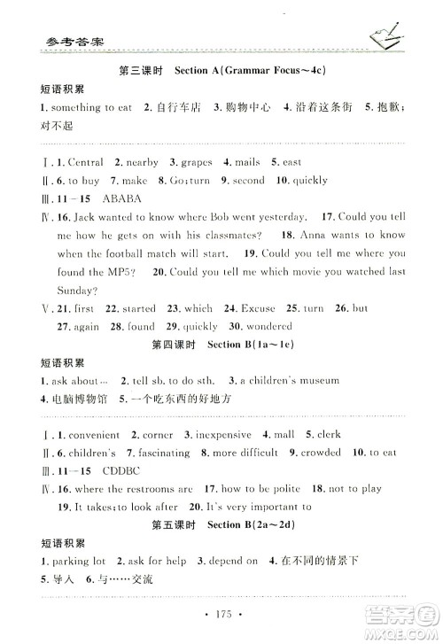 广东经济出版社2021名校课堂小练习英语九年级全一册R人教版答案 广东经济出版社2021名校课堂小练习英语九年级全一册R人教版答案