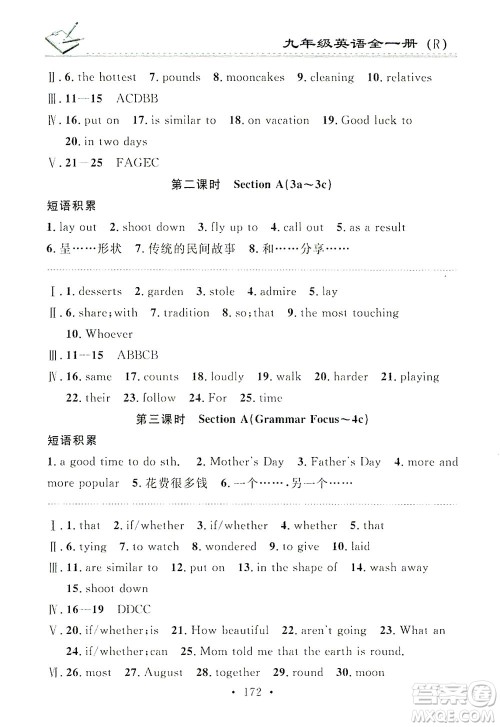广东经济出版社2021名校课堂小练习英语九年级全一册R人教版答案 广东经济出版社2021名校课堂小练习英语九年级全一册R人教版答案