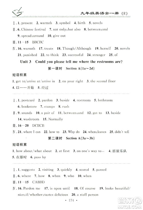 广东经济出版社2021名校课堂小练习英语九年级全一册R人教版答案 广东经济出版社2021名校课堂小练习英语九年级全一册R人教版答案