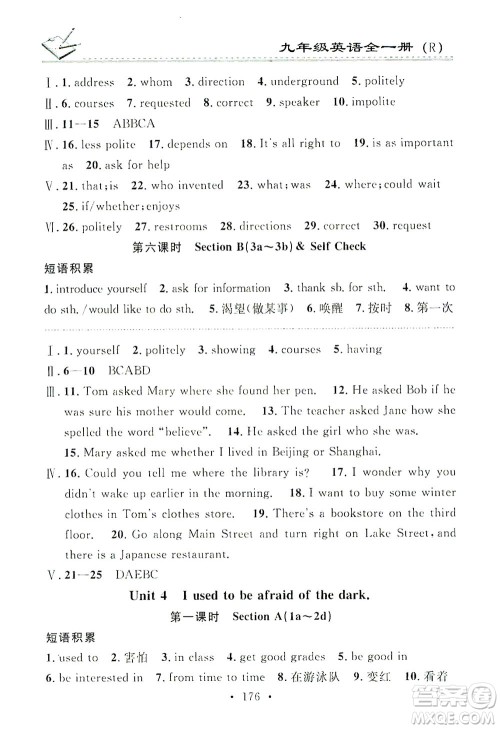 广东经济出版社2021名校课堂小练习英语九年级全一册R人教版答案 广东经济出版社2021名校课堂小练习英语九年级全一册R人教版答案