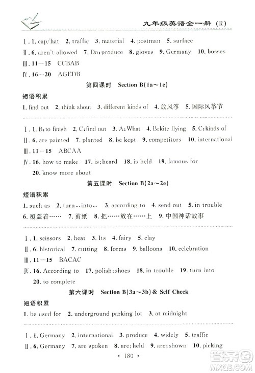 广东经济出版社2021名校课堂小练习英语九年级全一册R人教版答案 广东经济出版社2021名校课堂小练习英语九年级全一册R人教版答案