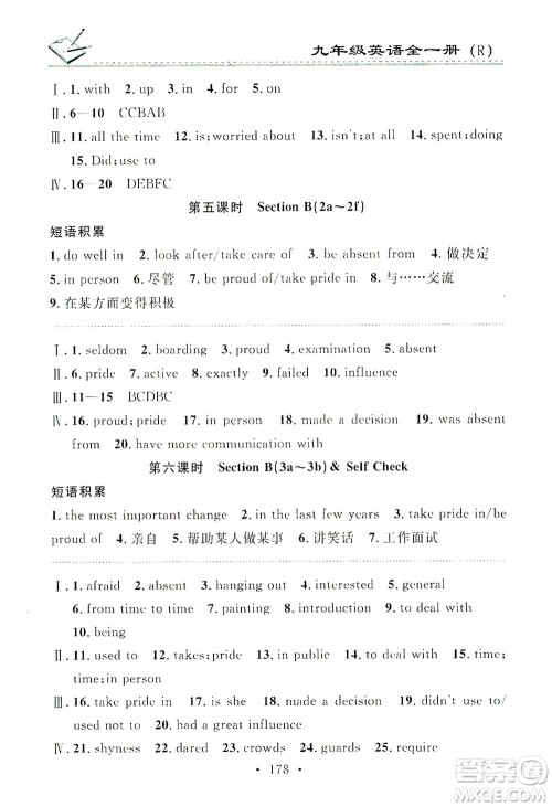 广东经济出版社2021名校课堂小练习英语九年级全一册R人教版答案 广东经济出版社2021名校课堂小练习英语九年级全一册R人教版答案