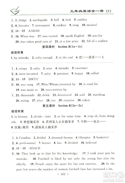 广东经济出版社2021名校课堂小练习英语九年级全一册R人教版答案