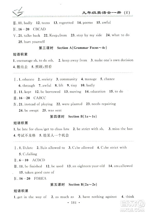 广东经济出版社2021名校课堂小练习英语九年级全一册R人教版答案 广东经济出版社2021名校课堂小练习英语九年级全一册R人教版答案