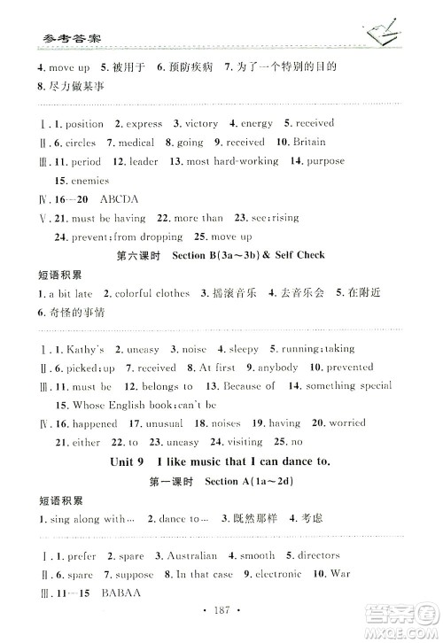 广东经济出版社2021名校课堂小练习英语九年级全一册R人教版答案 广东经济出版社2021名校课堂小练习英语九年级全一册R人教版答案