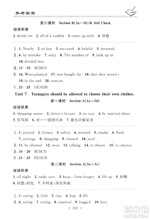 广东经济出版社2021名校课堂小练习英语九年级全一册R人教版答案 广东经济出版社2021名校课堂小练习英语九年级全一册R人教版答案